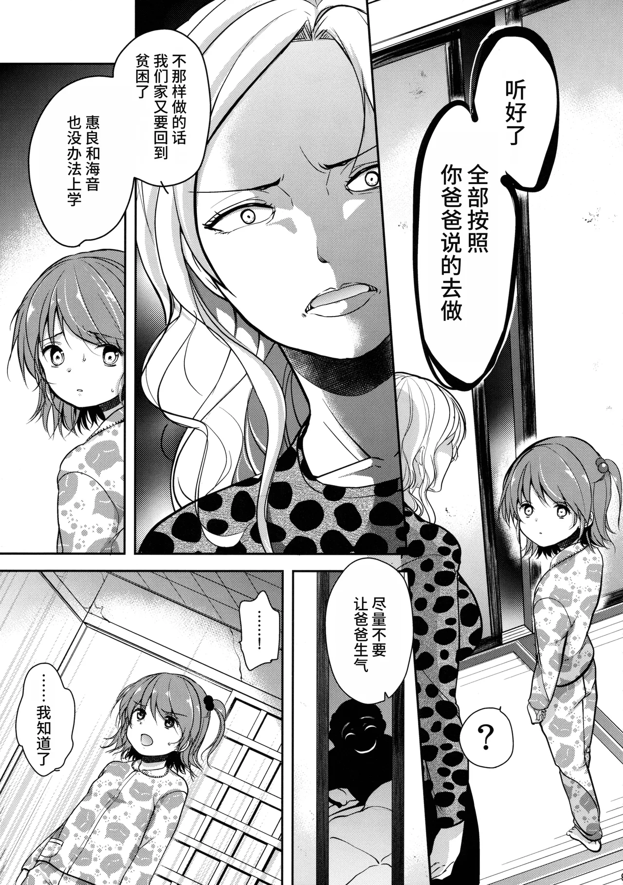 Hinkon Lolita DQN Haha to Youfu no Ikenie Hen page 8 full