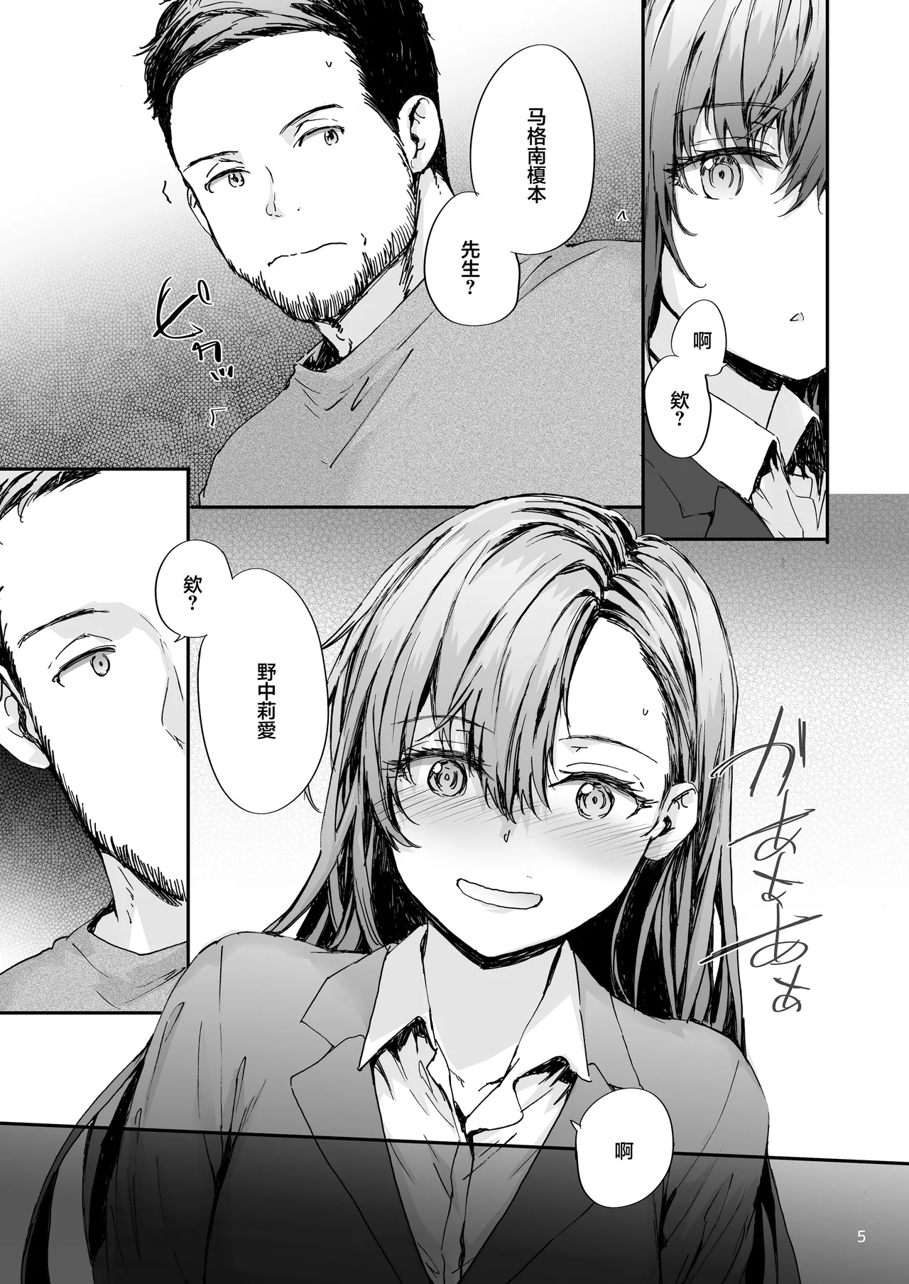 Haken no Nakano-san wa Moto AV Joyuu ~AV Danyuu Saikai Hen~ page 6 full