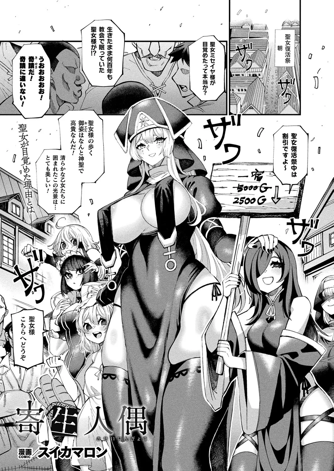 寄生人偶 page 1 full