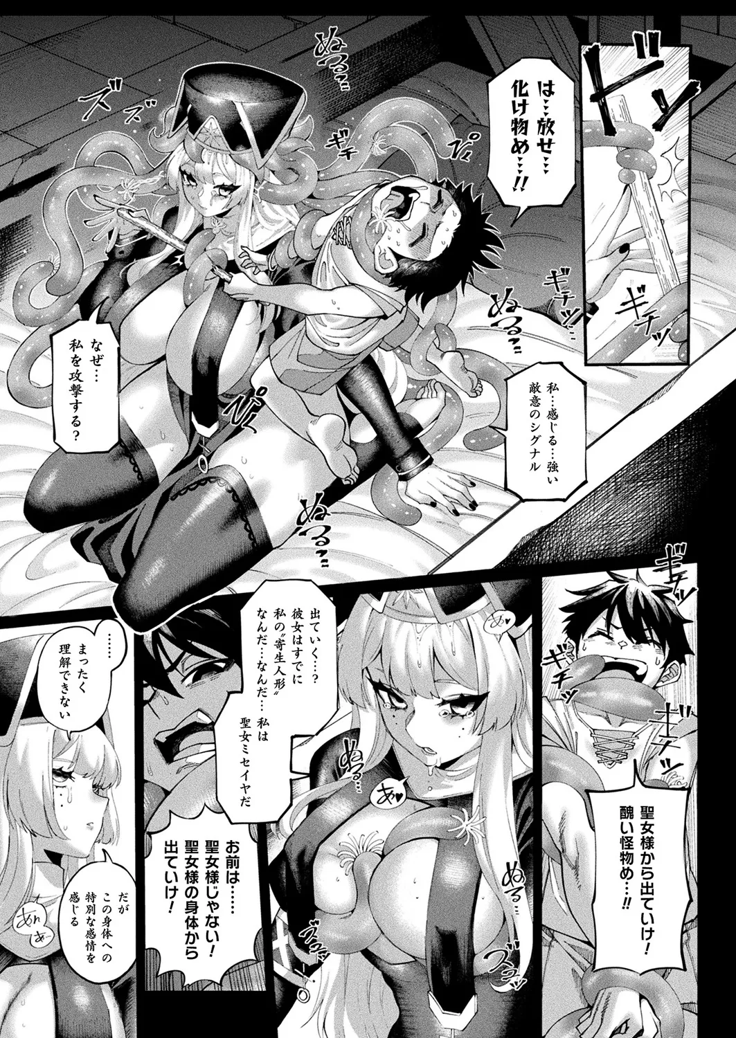 寄生人偶 page 4 full