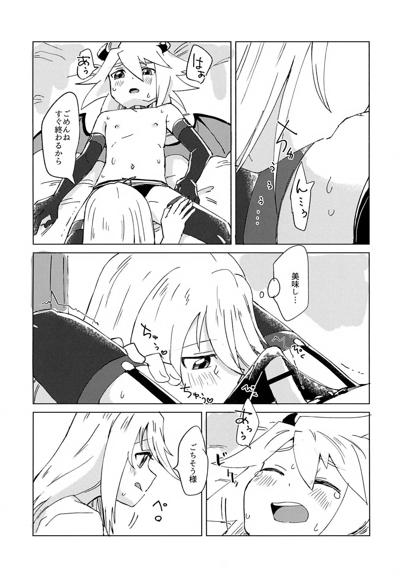 Inma Parody Rakugaki Hon page 10 full