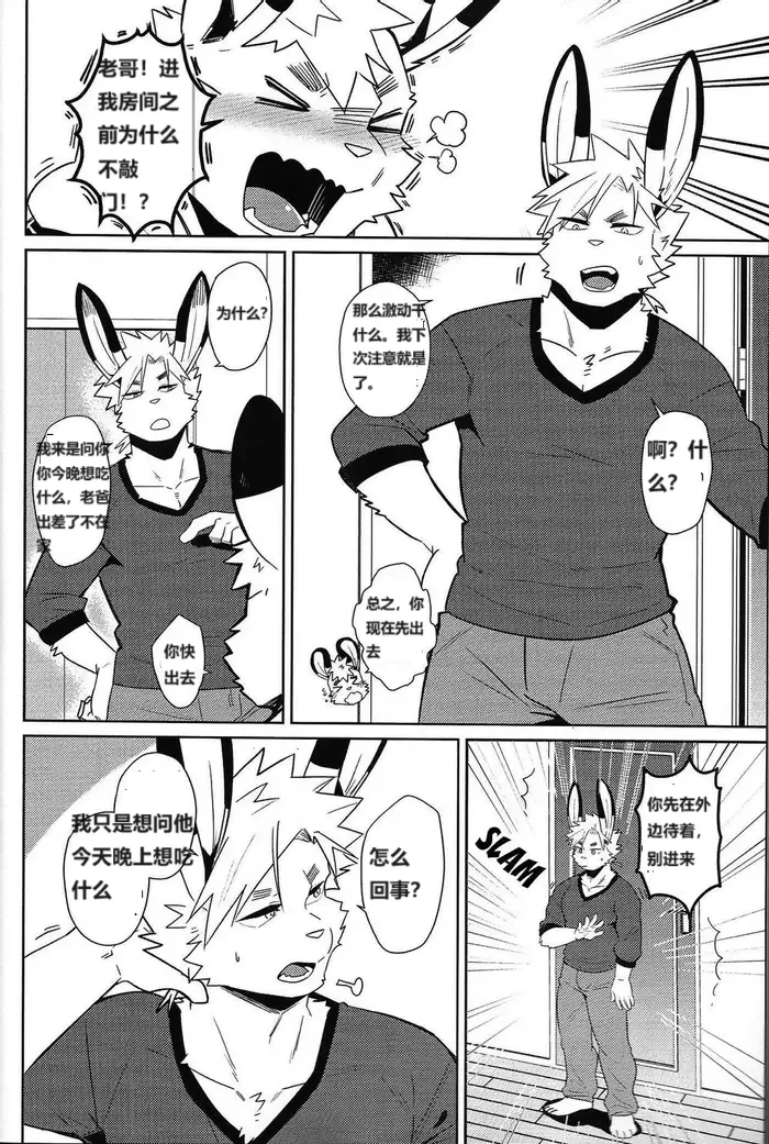 Luwei 発情期 IN HEAT page 4 full