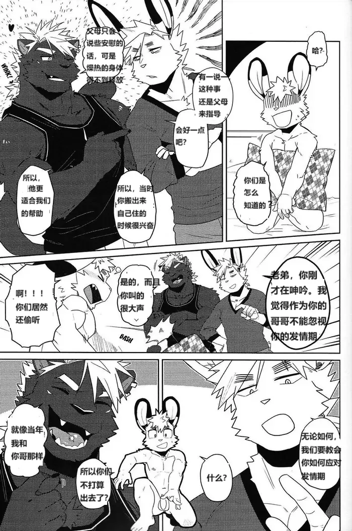 Luwei 発情期 IN HEAT page 7 full