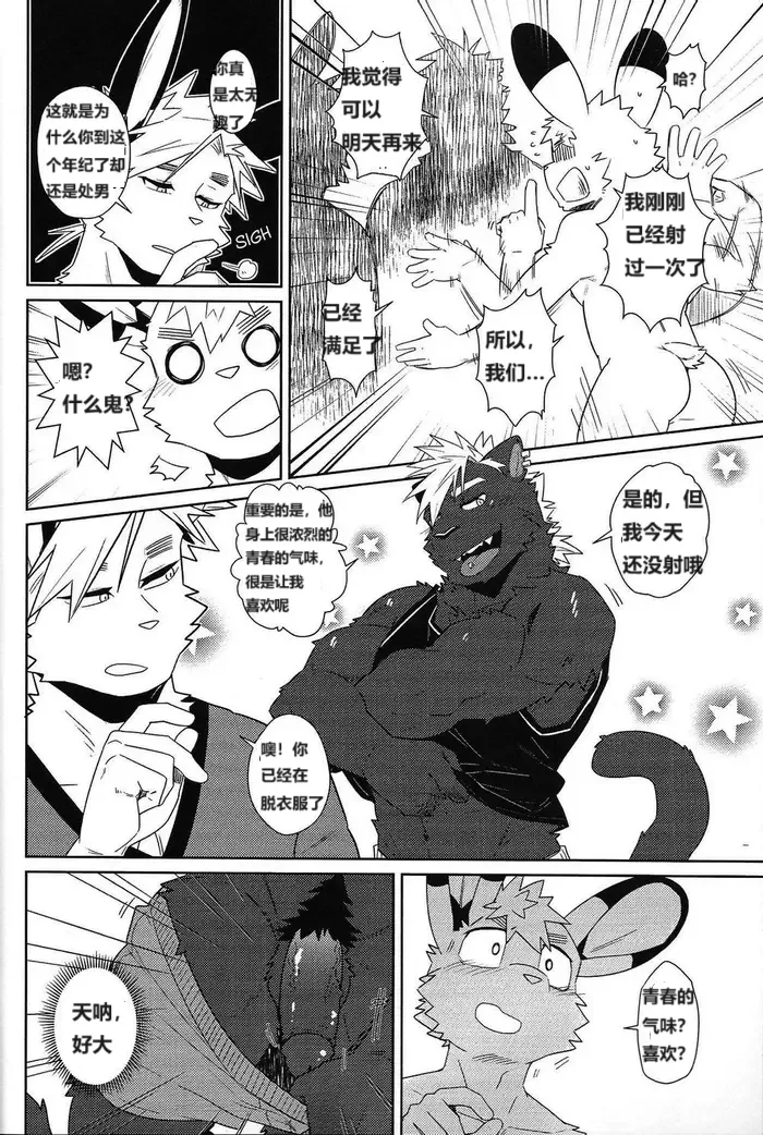 Luwei 発情期 IN HEAT page 8 full
