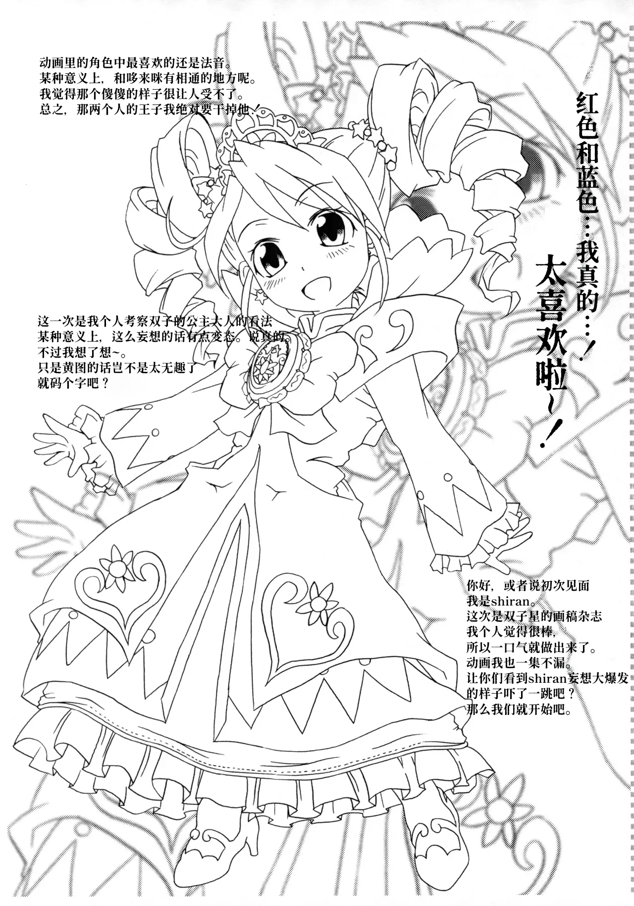 Futahime 【Polaris个人汉化】 page 2 full