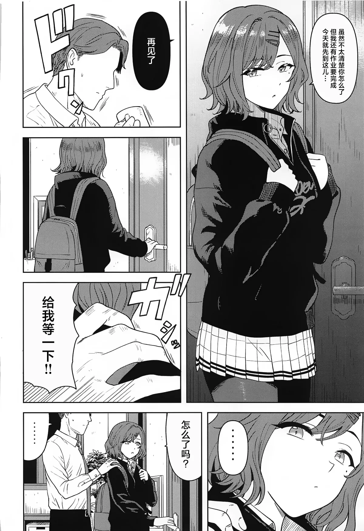 Watashi no Shiranai Anata Toka | 我所不知道的你 page 5 full