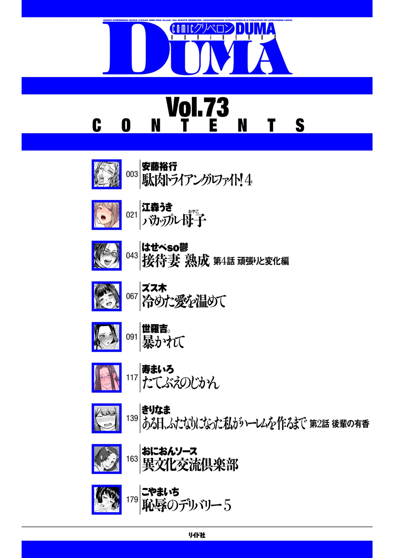 COMIC Kuriberon DUMA 2025-06 Vol.74 page 2 full
