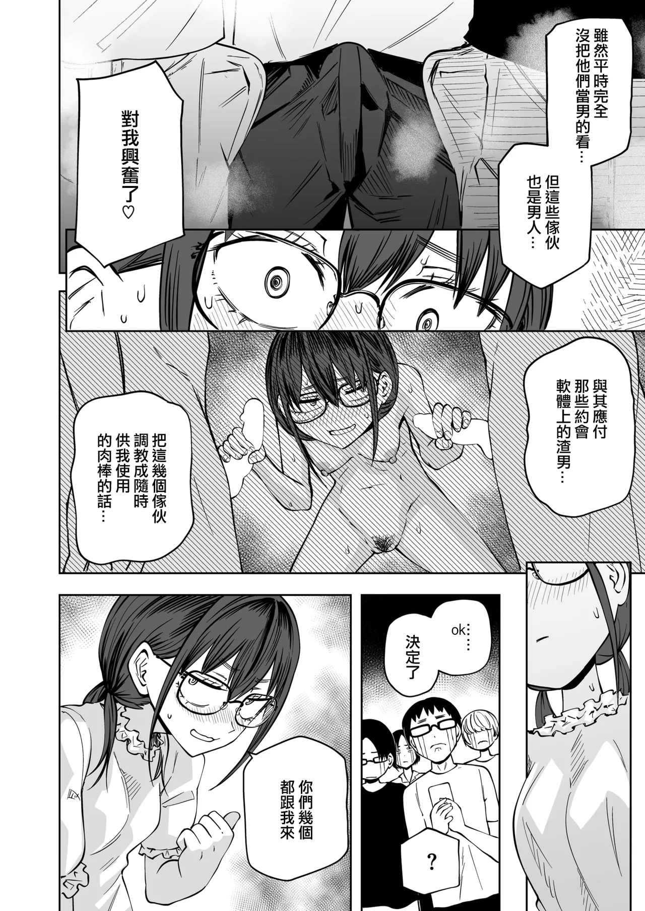 Bokura no Doutei Sotsugyoushiki 丨我們的童貞畢業典禮 page 5 full