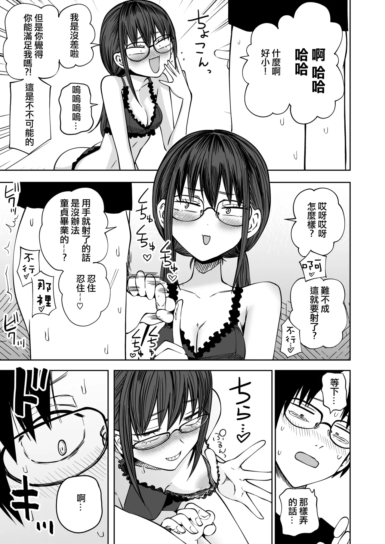 Bokura no Doutei Sotsugyoushiki 丨我們的童貞畢業典禮 page 8 full