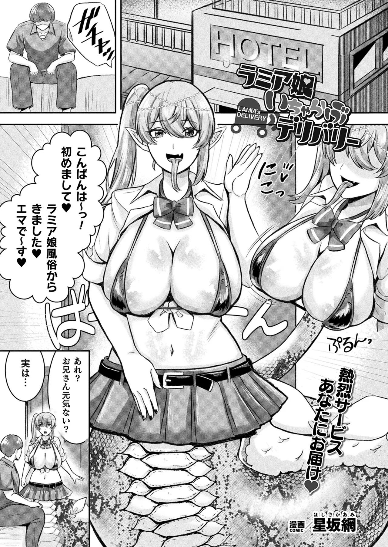 LAMIA´s DELIVERY page 1 full