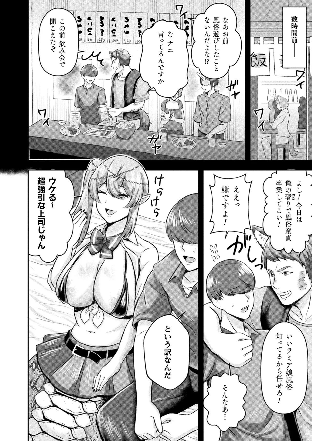 LAMIA´s DELIVERY page 2 full