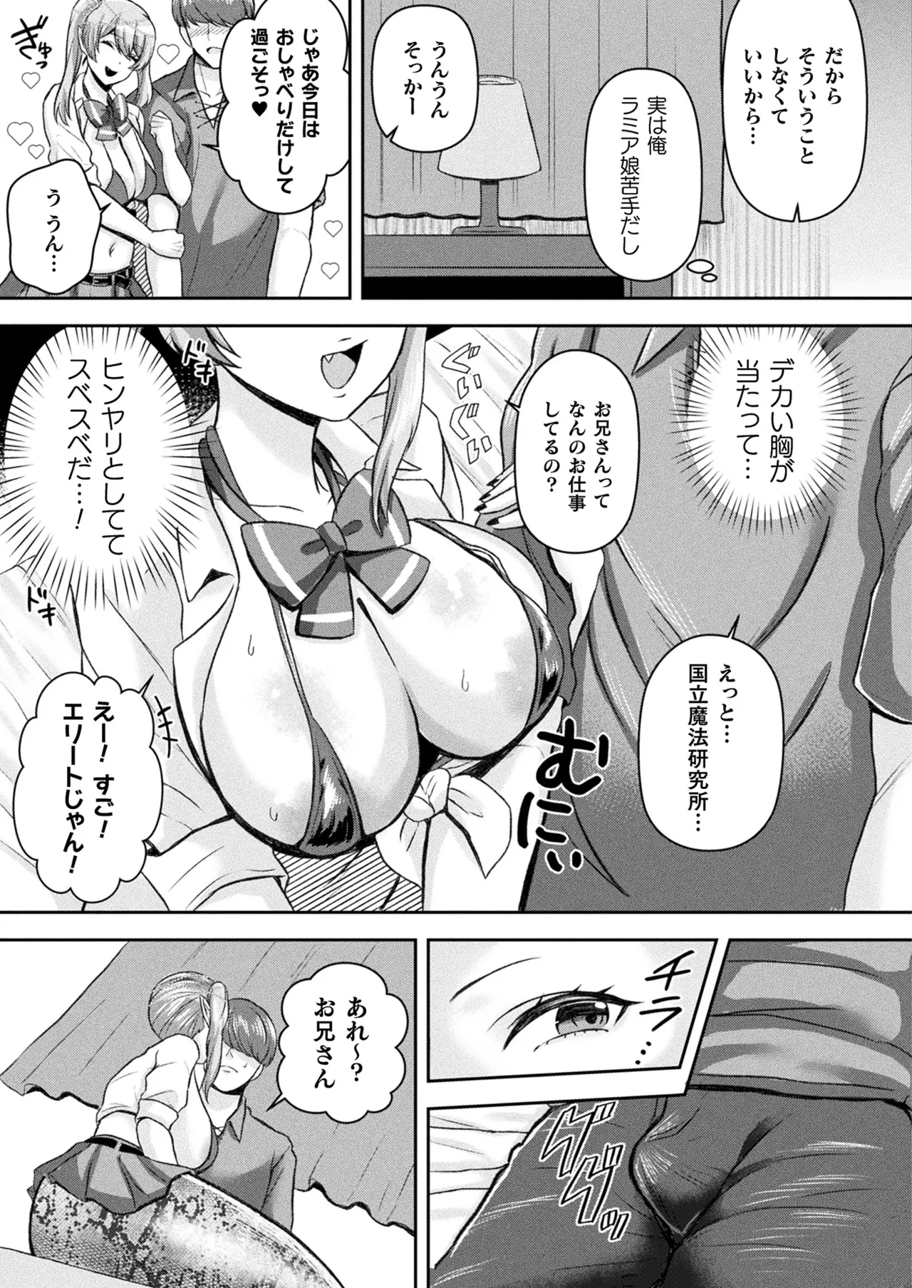 LAMIA´s DELIVERY page 3 full