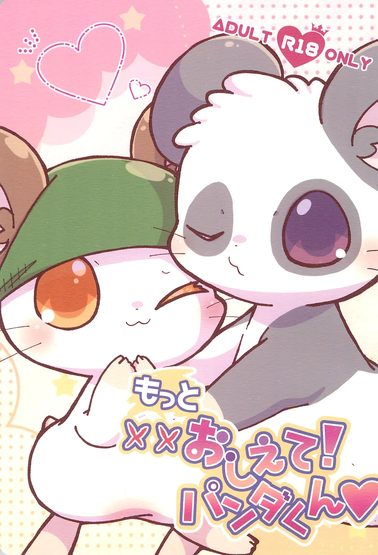Motto xx Oshiete! Panda-kun page 1 full