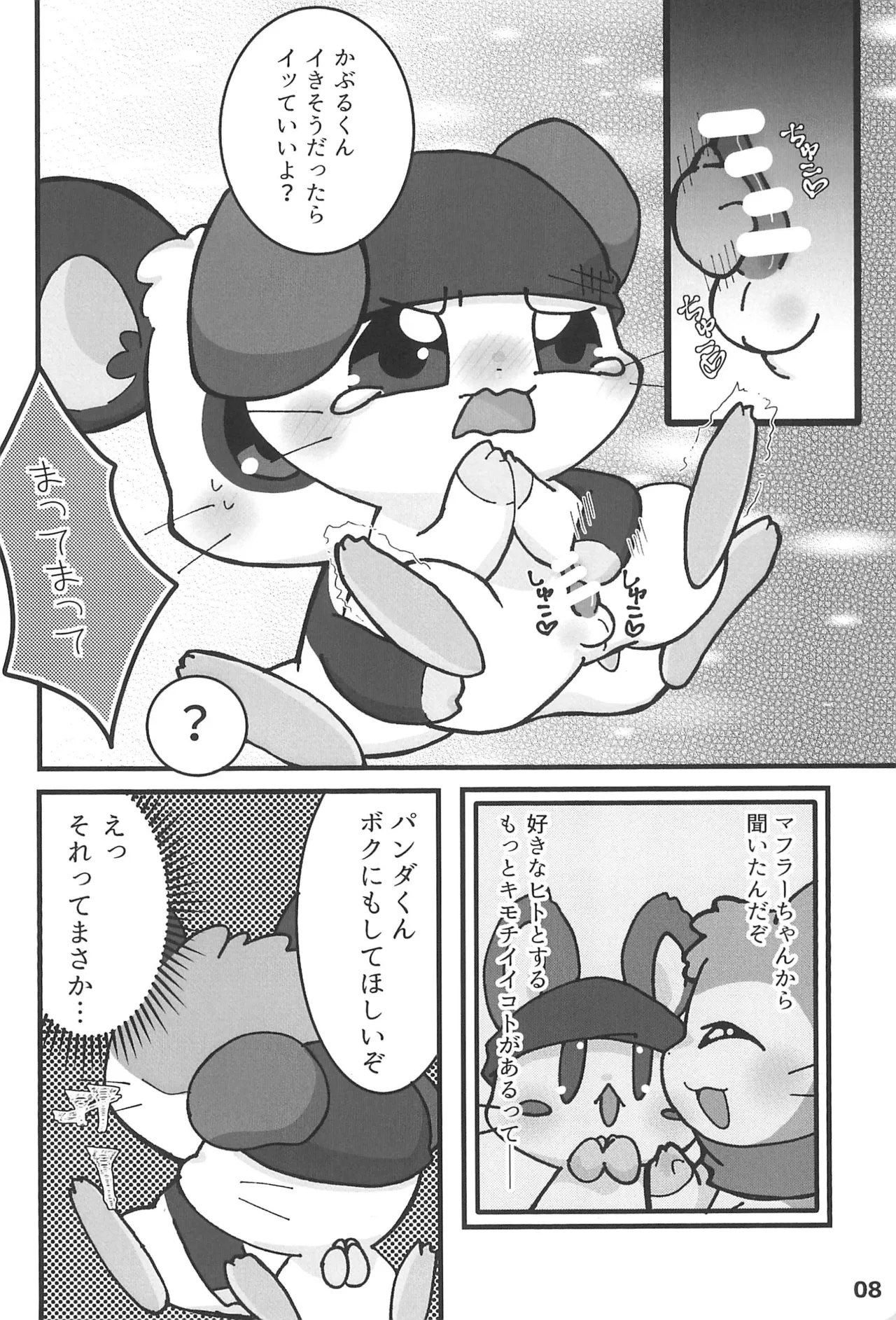 Motto xx Oshiete! Panda-kun page 10 full