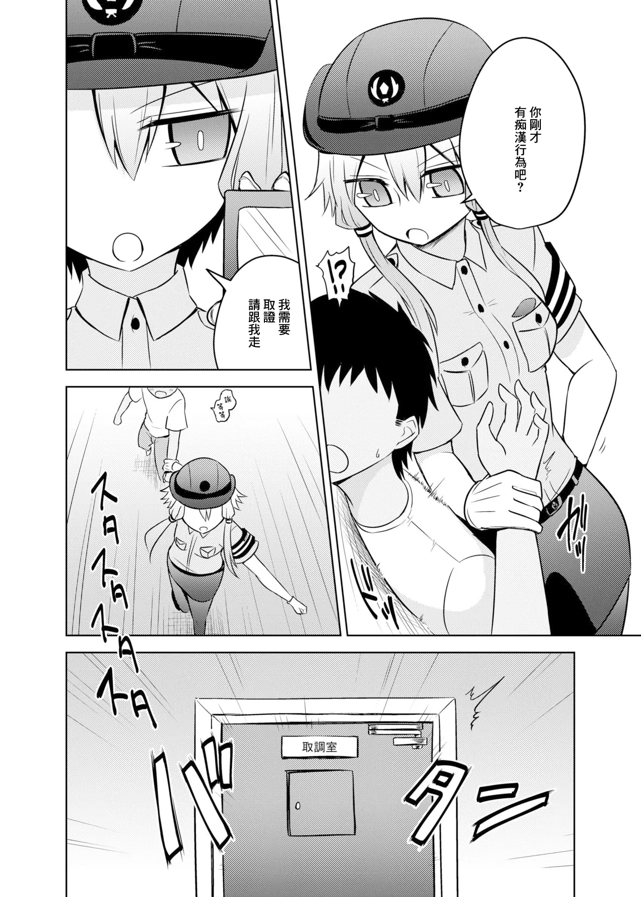 婦警ゆかりさんにされたい！ page 2 full