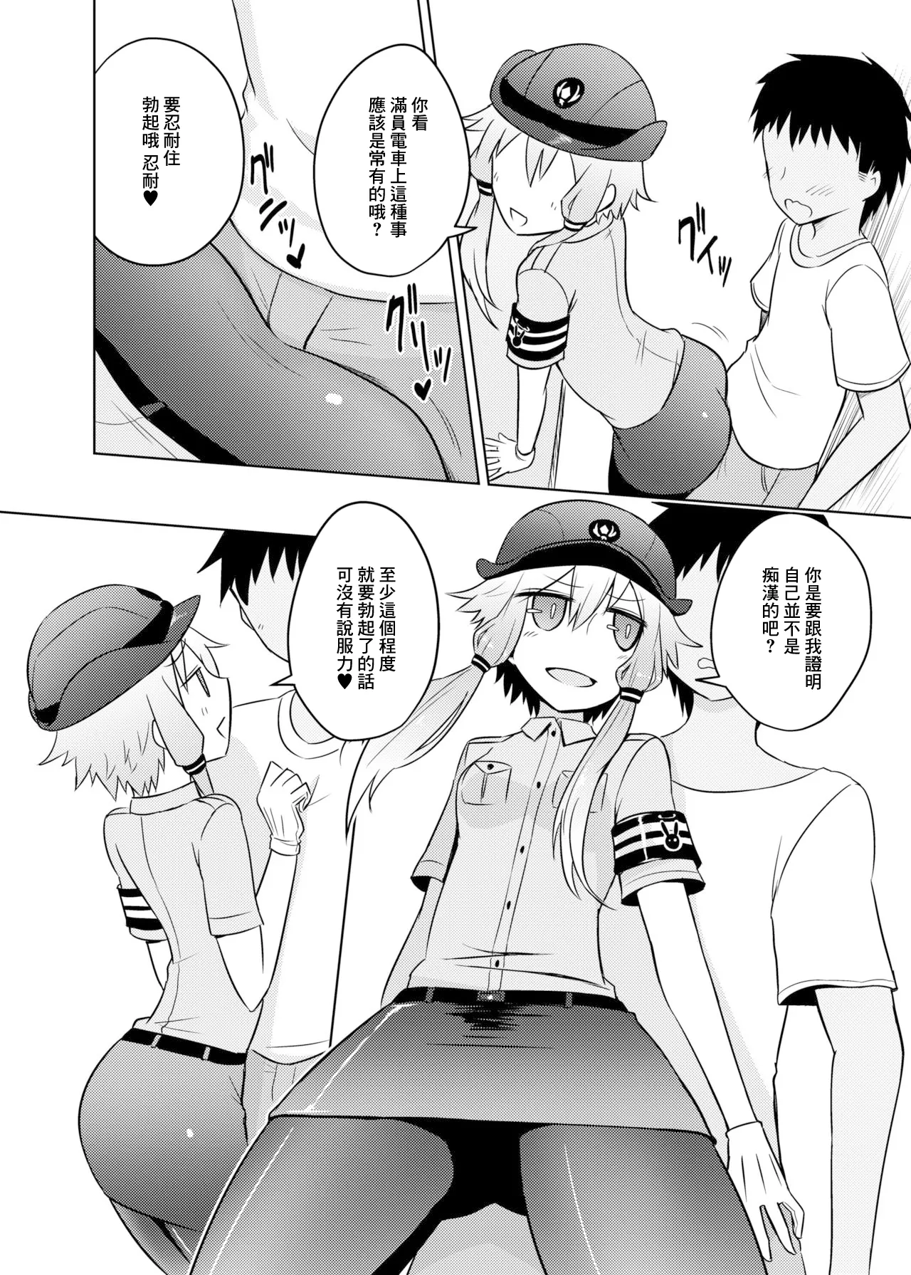 婦警ゆかりさんにされたい！ page 4 full