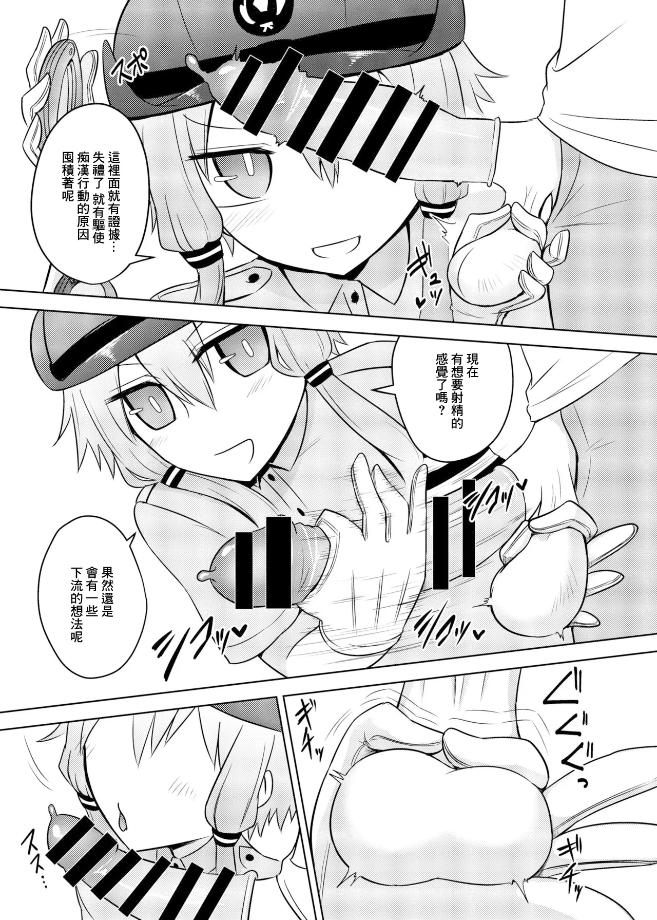 婦警ゆかりさんにされたい！ page 7 full