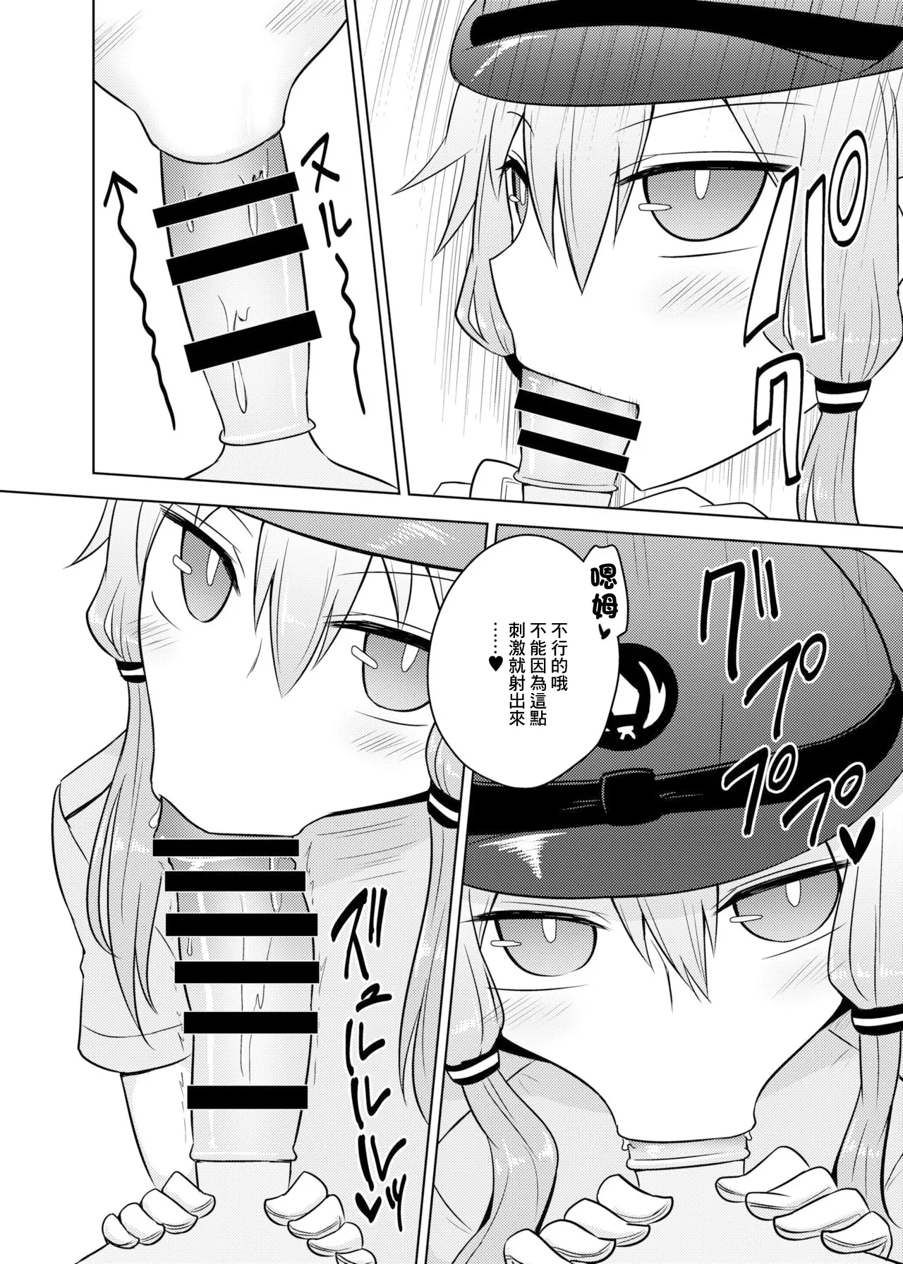 婦警ゆかりさんにされたい！ page 8 full