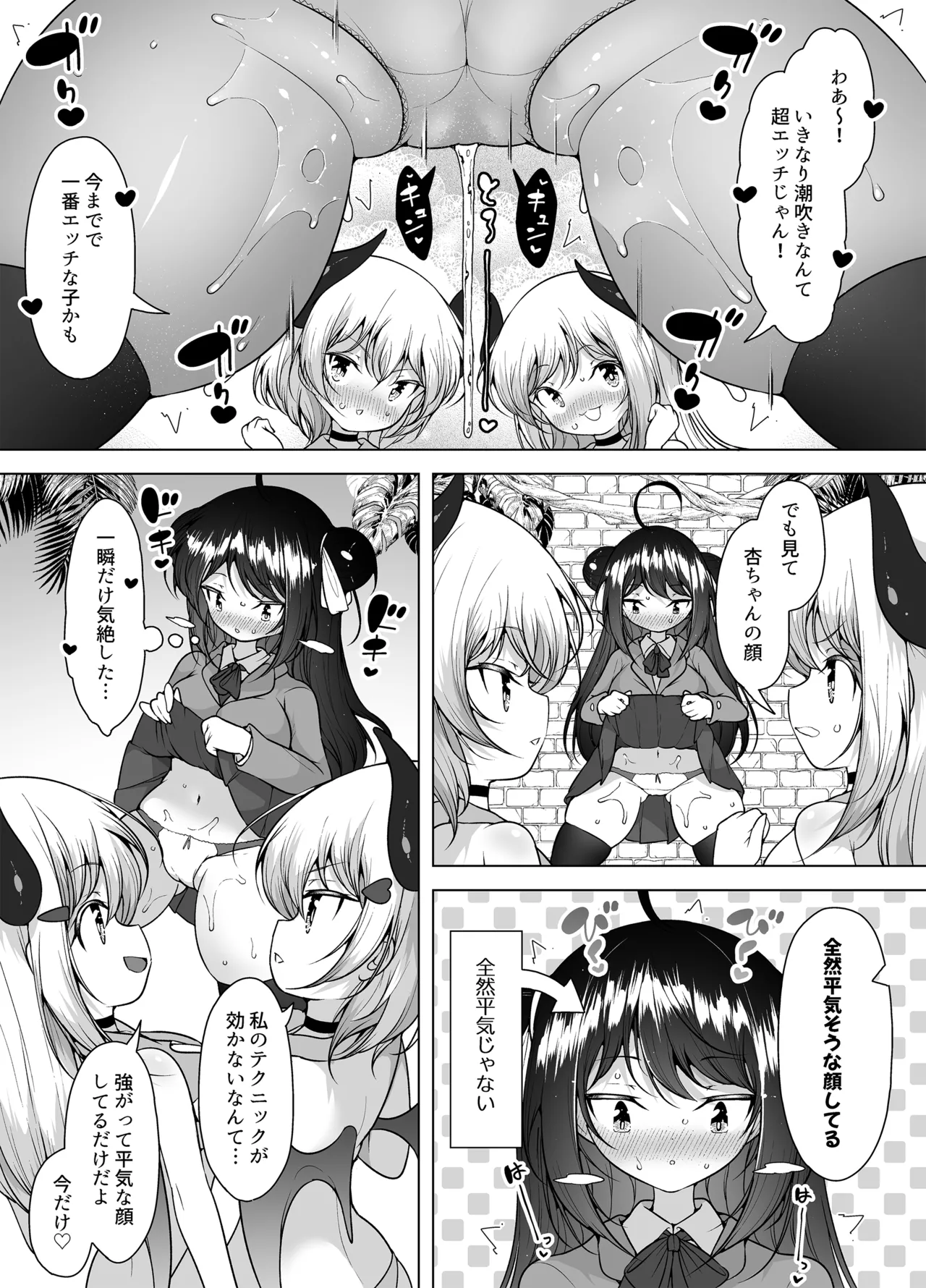 Downer Girl no Magao Acme! ~Futago Succubus no Shofuki Esthe~ page 7 full