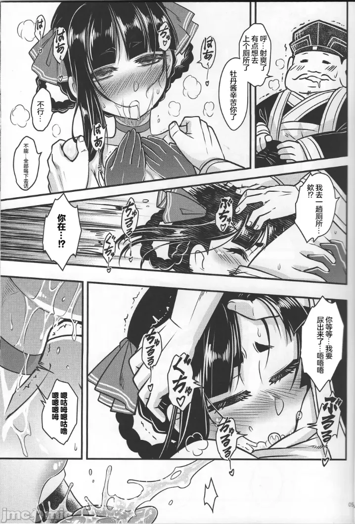 百華莊13 《碧眼羅剎最後の矜持》 page 6 full