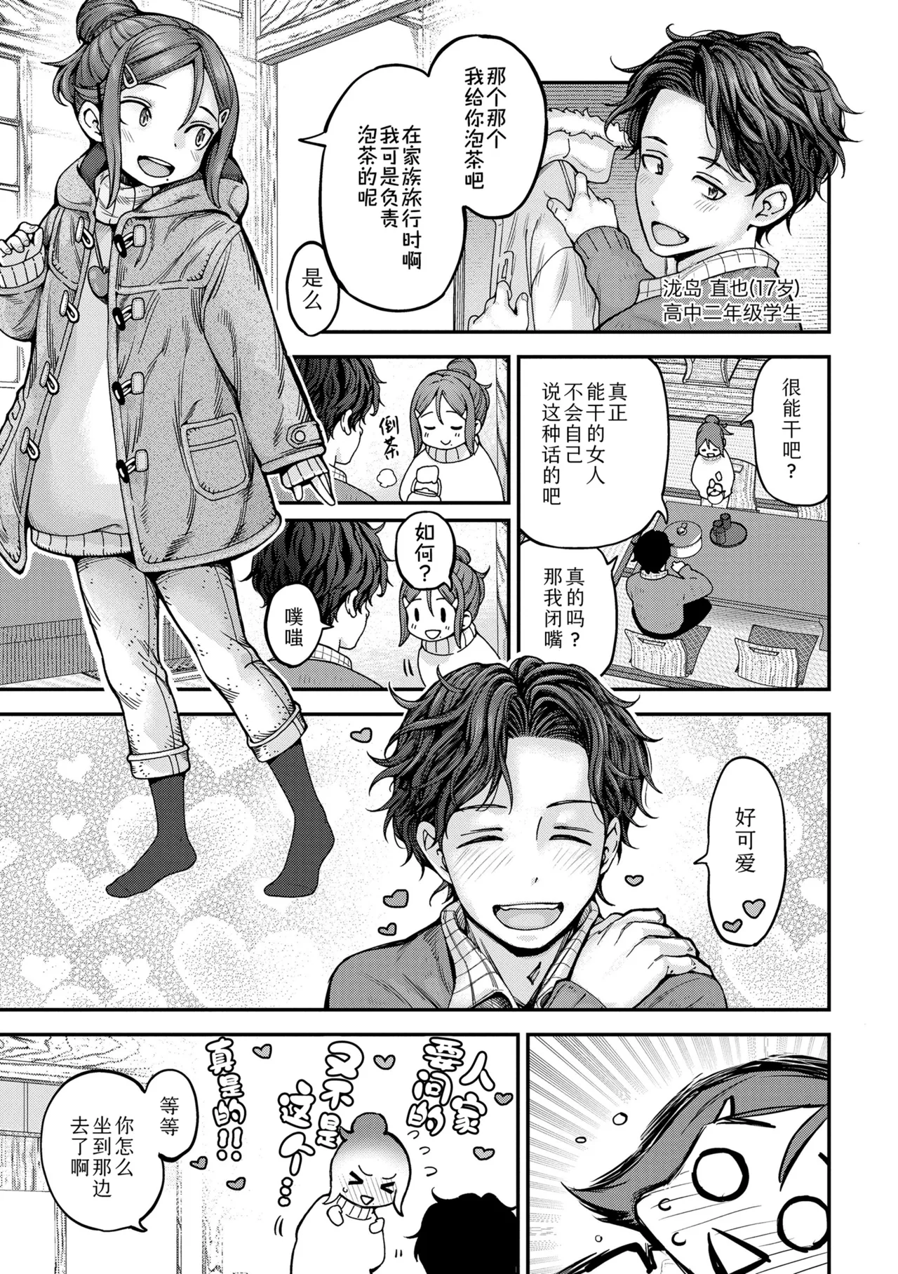 Onsen ni ikou! | 我们去泡温泉吧! page 3 full