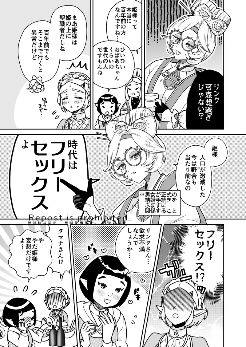 Tsuma wa 100-nen mae no hime miko-sama page 6 full