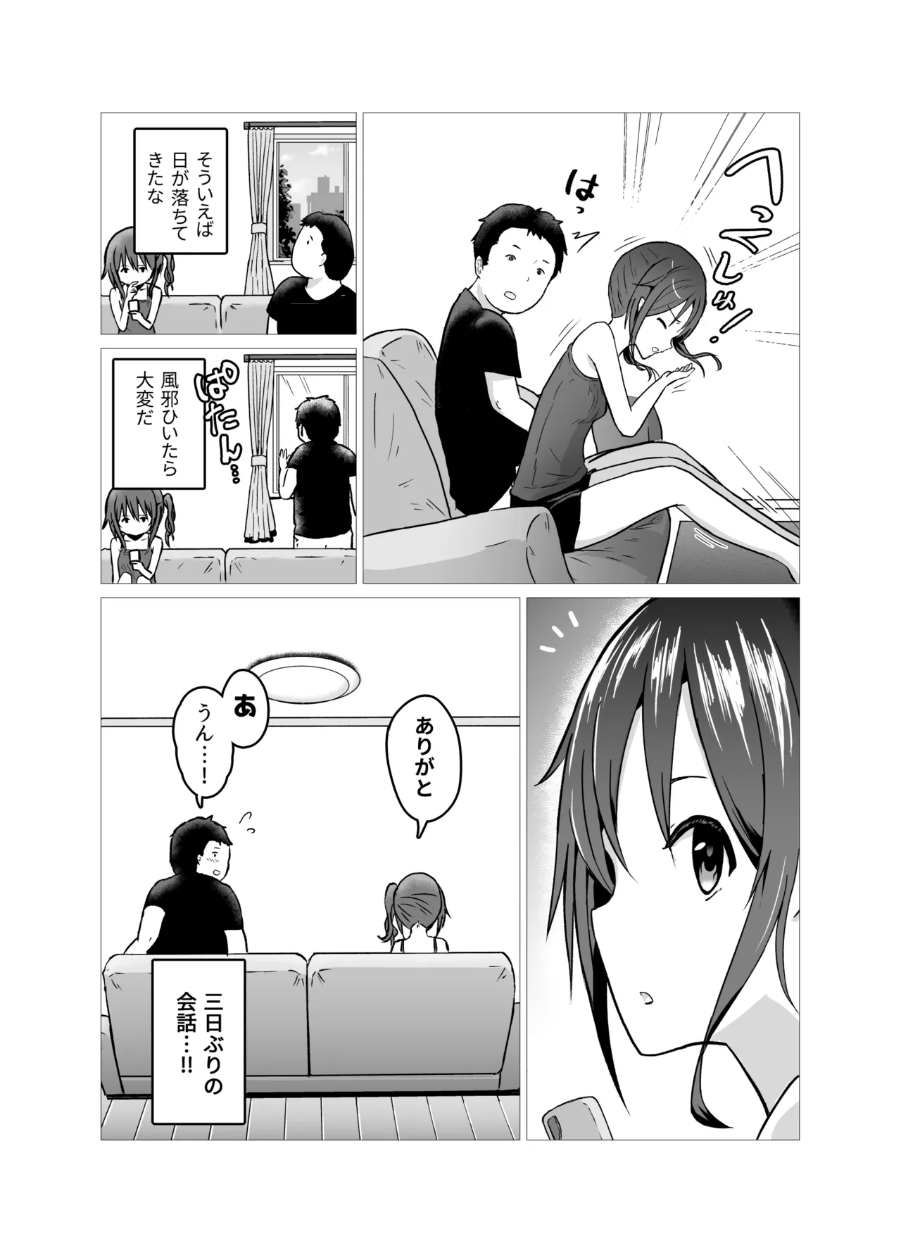 Suzume to Ryouta no Ashiseikatsu page 5 full