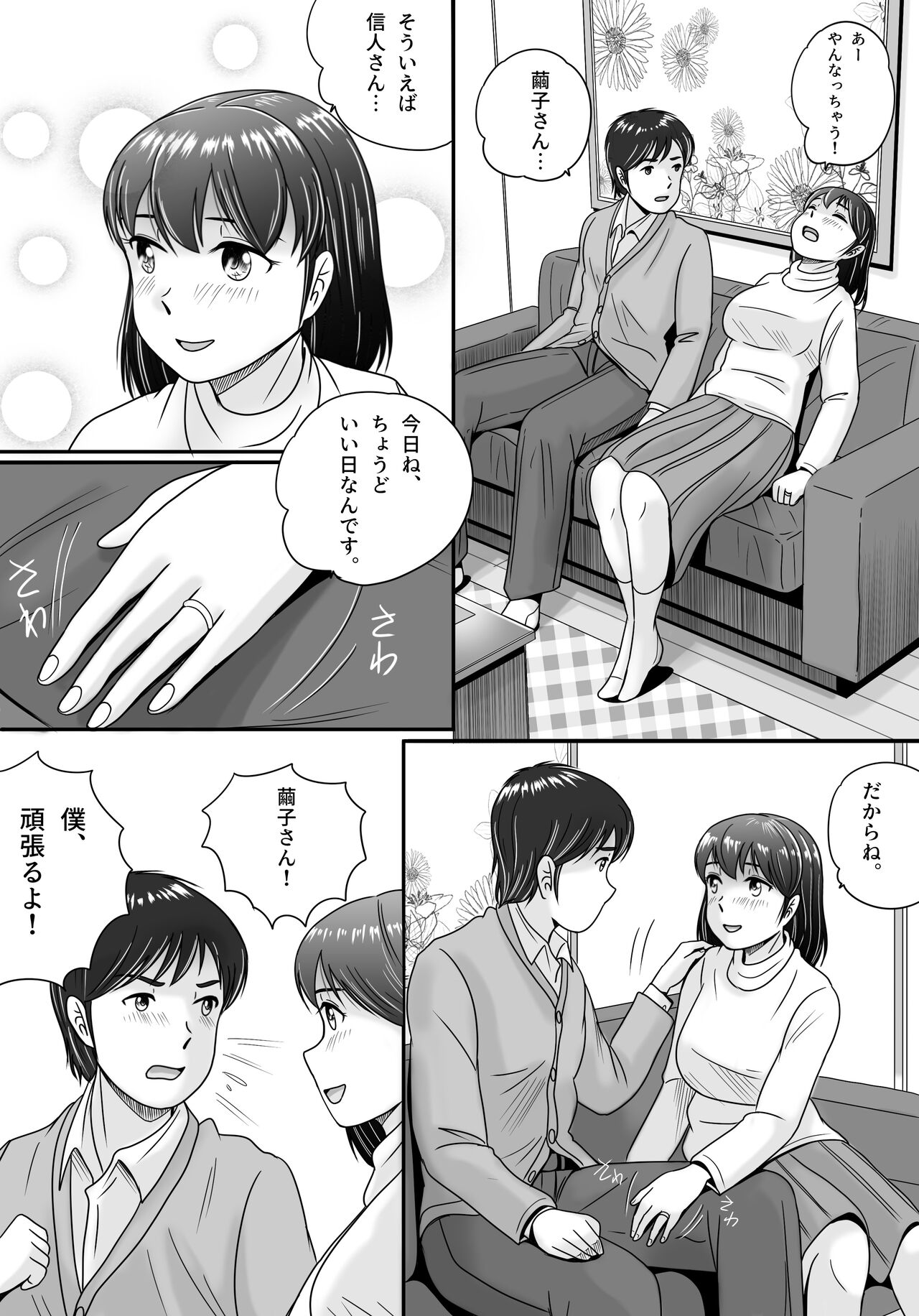 Itsuwari no Kakkou page 8 full