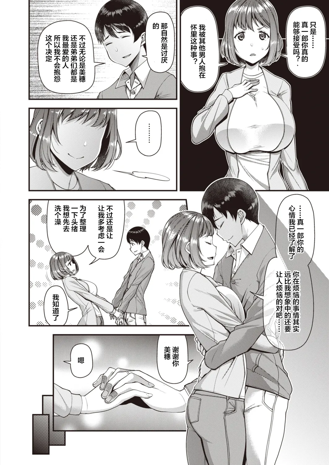 Tsuma Fes ~Aniyome Netorase Kounin Tanetsuke~ 【古月个人汉化+整合】 page 10 full