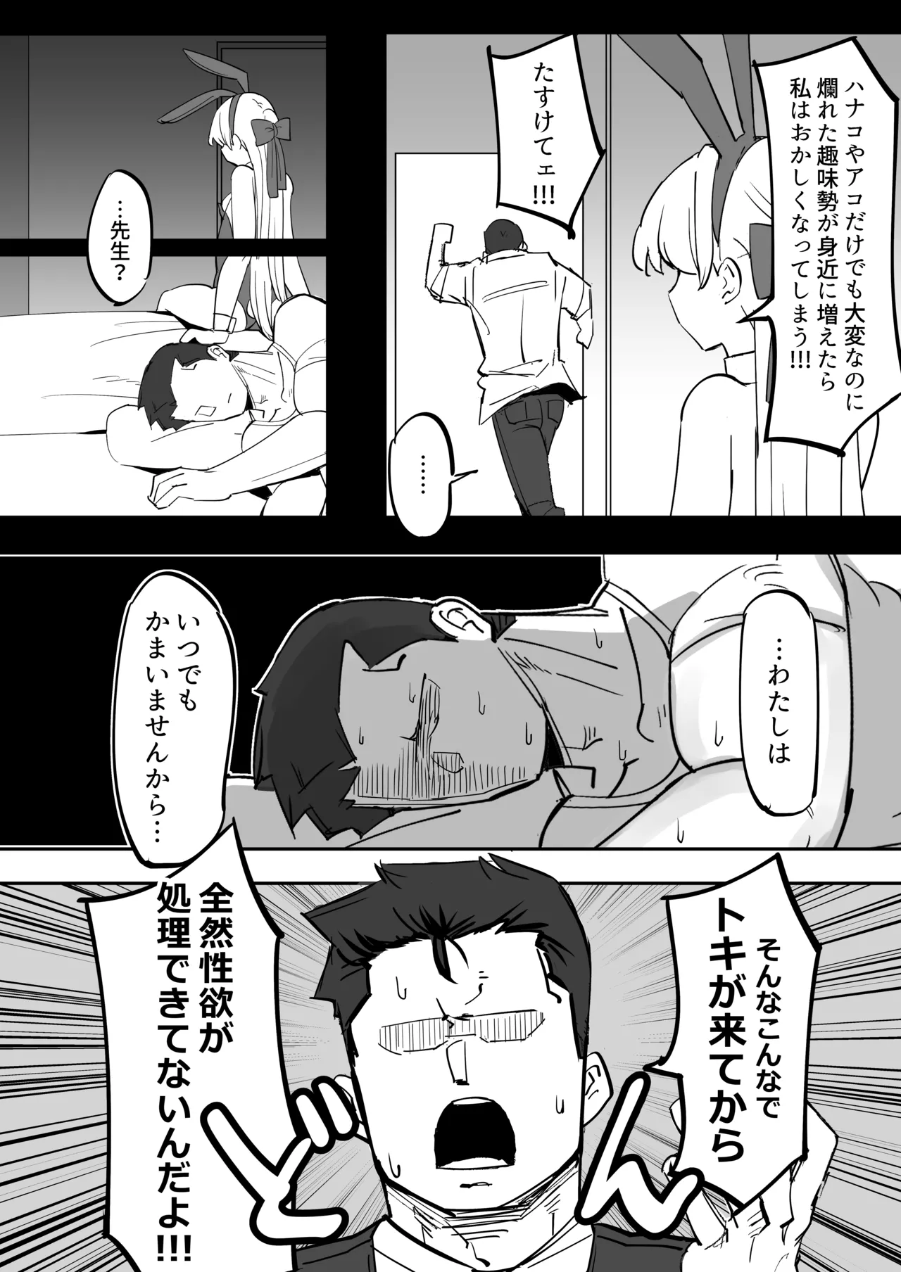 弊シャーレのメイドは噓喘ぎが上手い page 8 full
