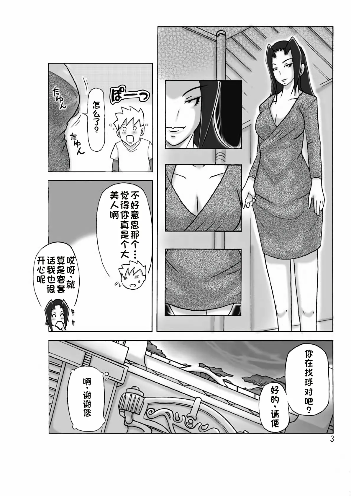 Yakata nite. page 4 full