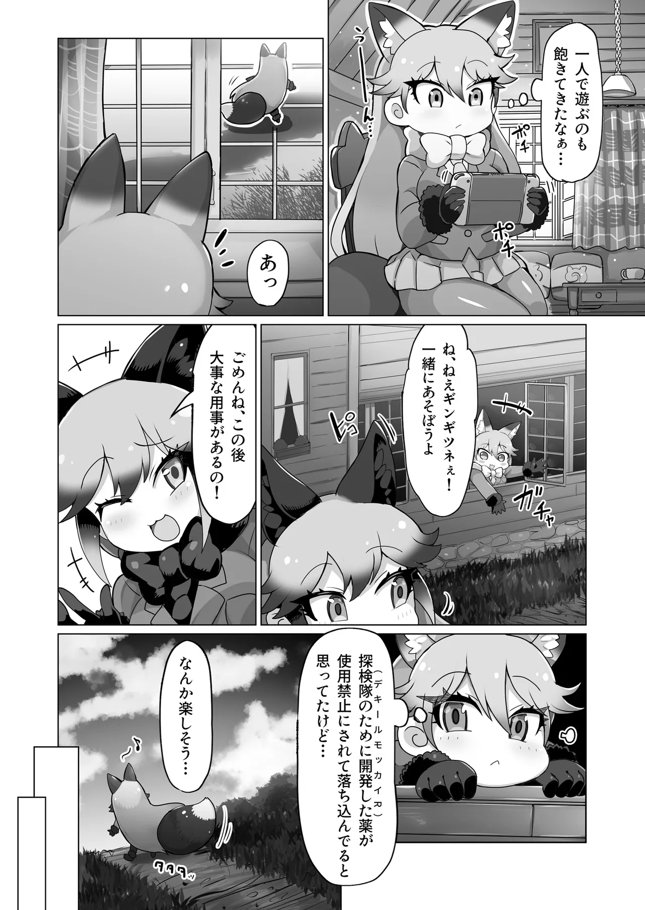 Kitsune to Oumasan page 3 full