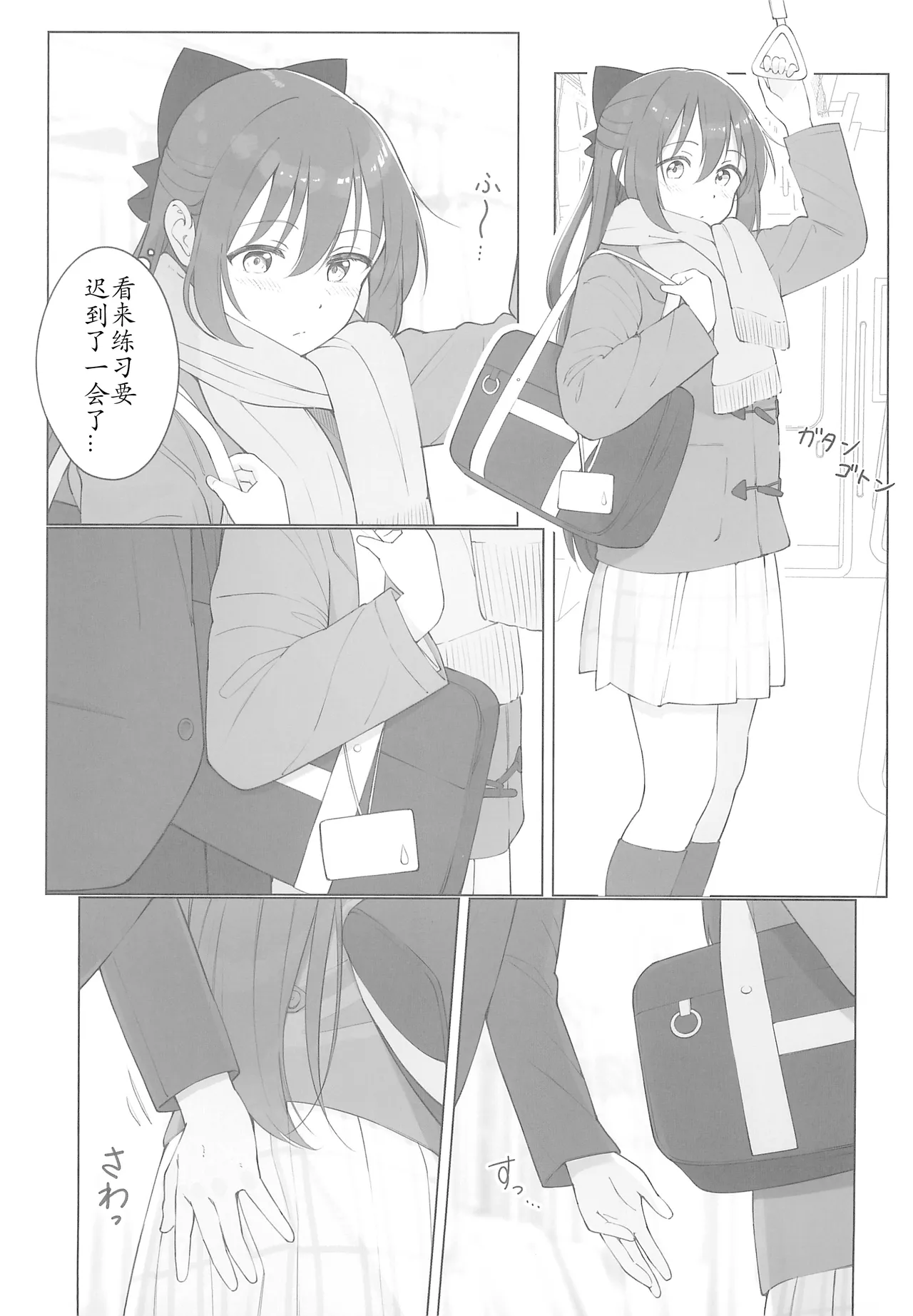 和小雫一起色色的本子 色色电车篇 | Shizuku-chan Echi Echi Hon Echi Echi Densha Hen page 5 full