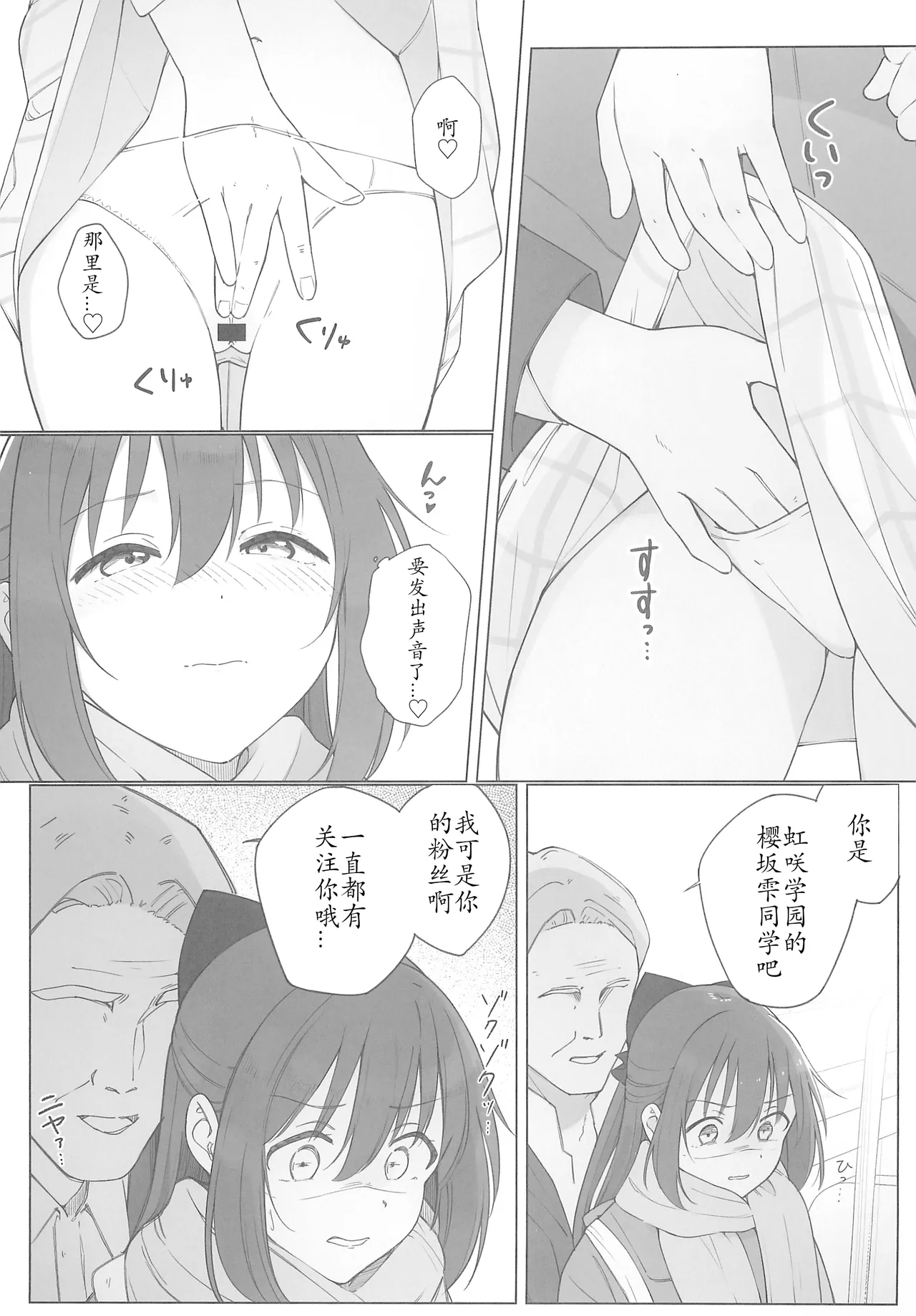 和小雫一起色色的本子 色色电车篇 | Shizuku-chan Echi Echi Hon Echi Echi Densha Hen page 7 full