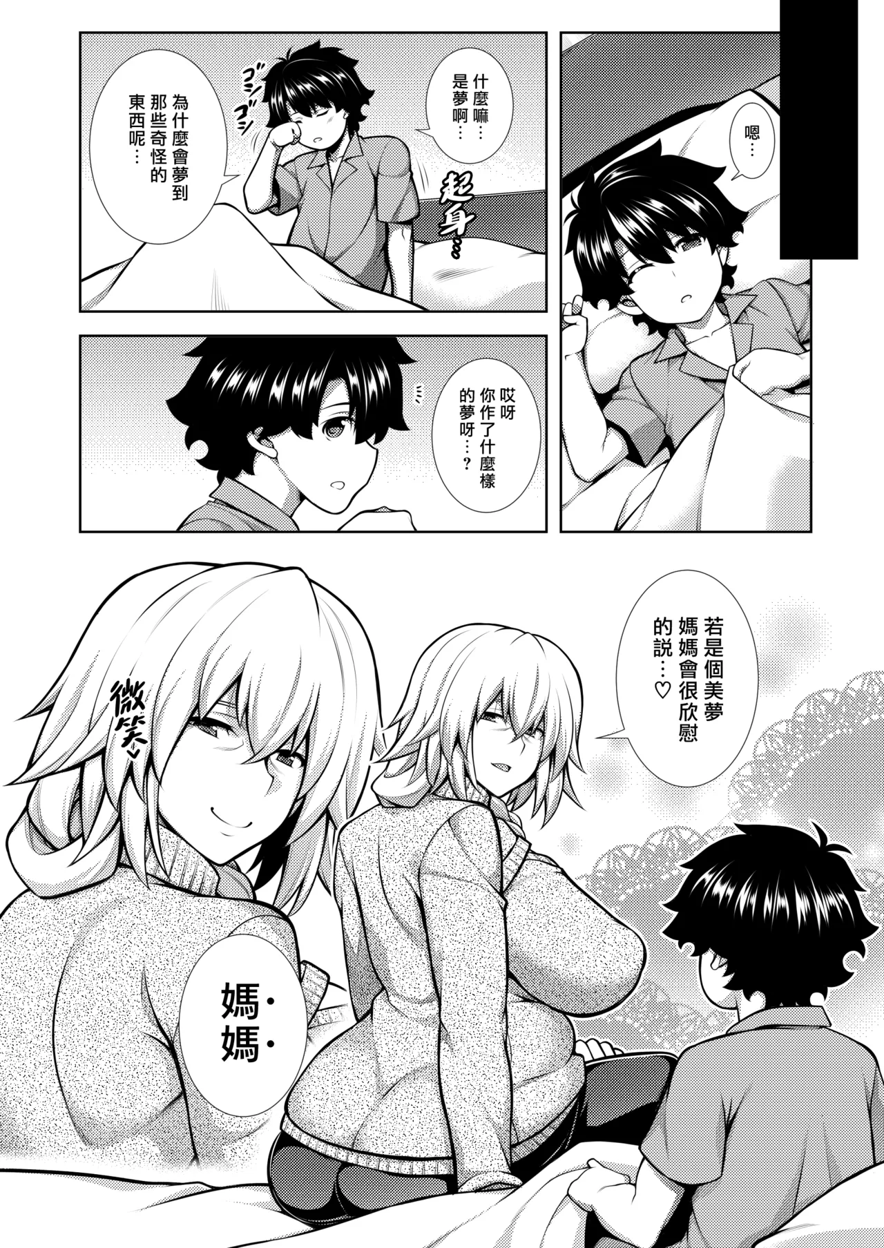 La faux -Haikou Seibou- page 4 full