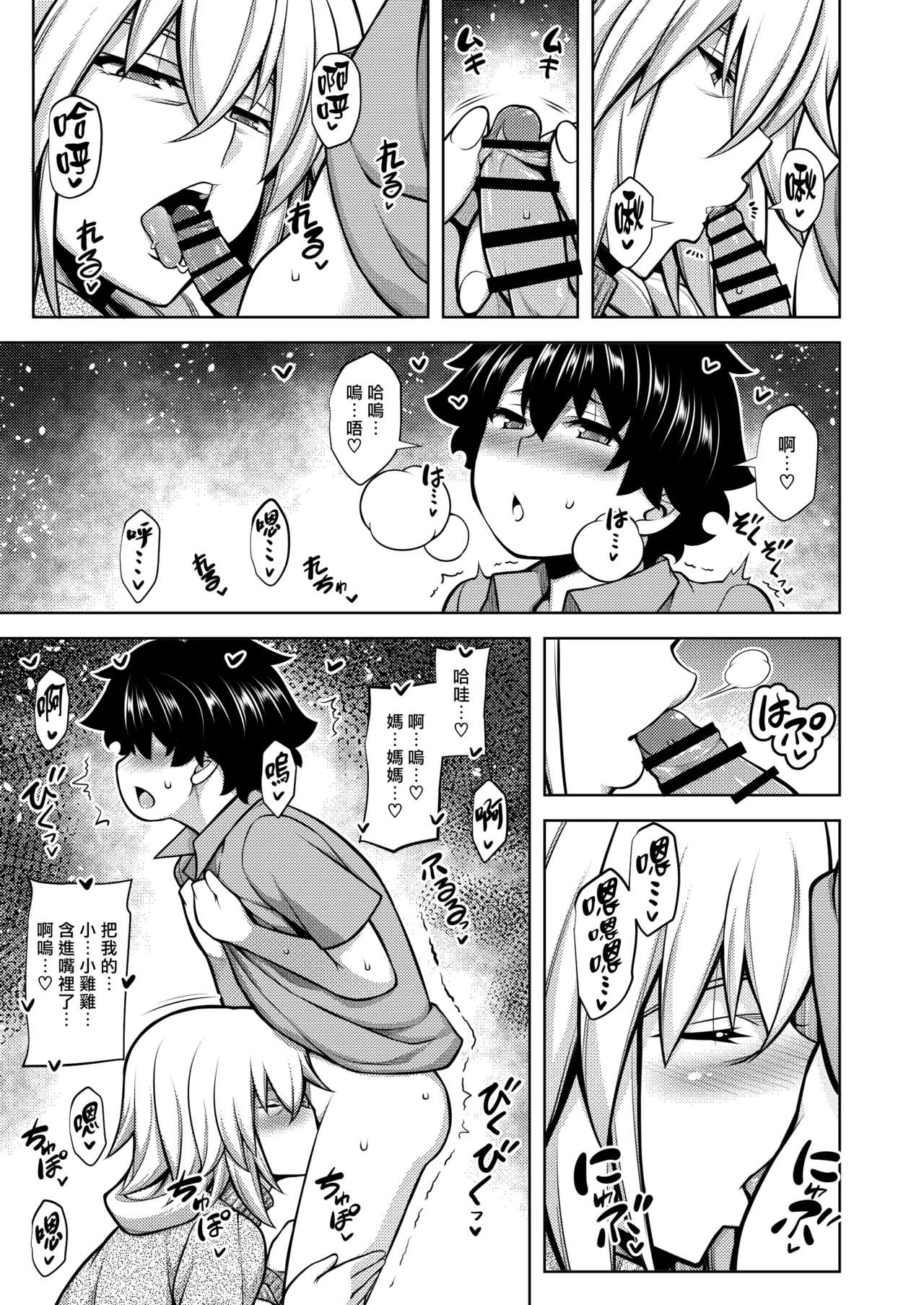 La faux -Haikou Seibou- page 7 full