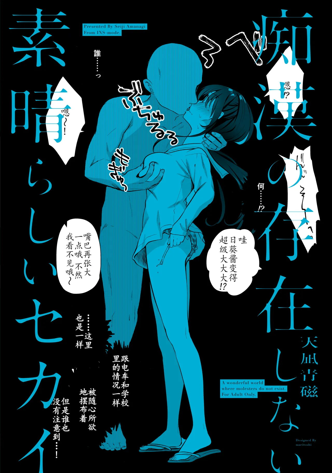 Chikan no Sonzai Shinai Subarashii Sekai -Umi Hen- | 没有痴汉的美好世界海编 page 2 full