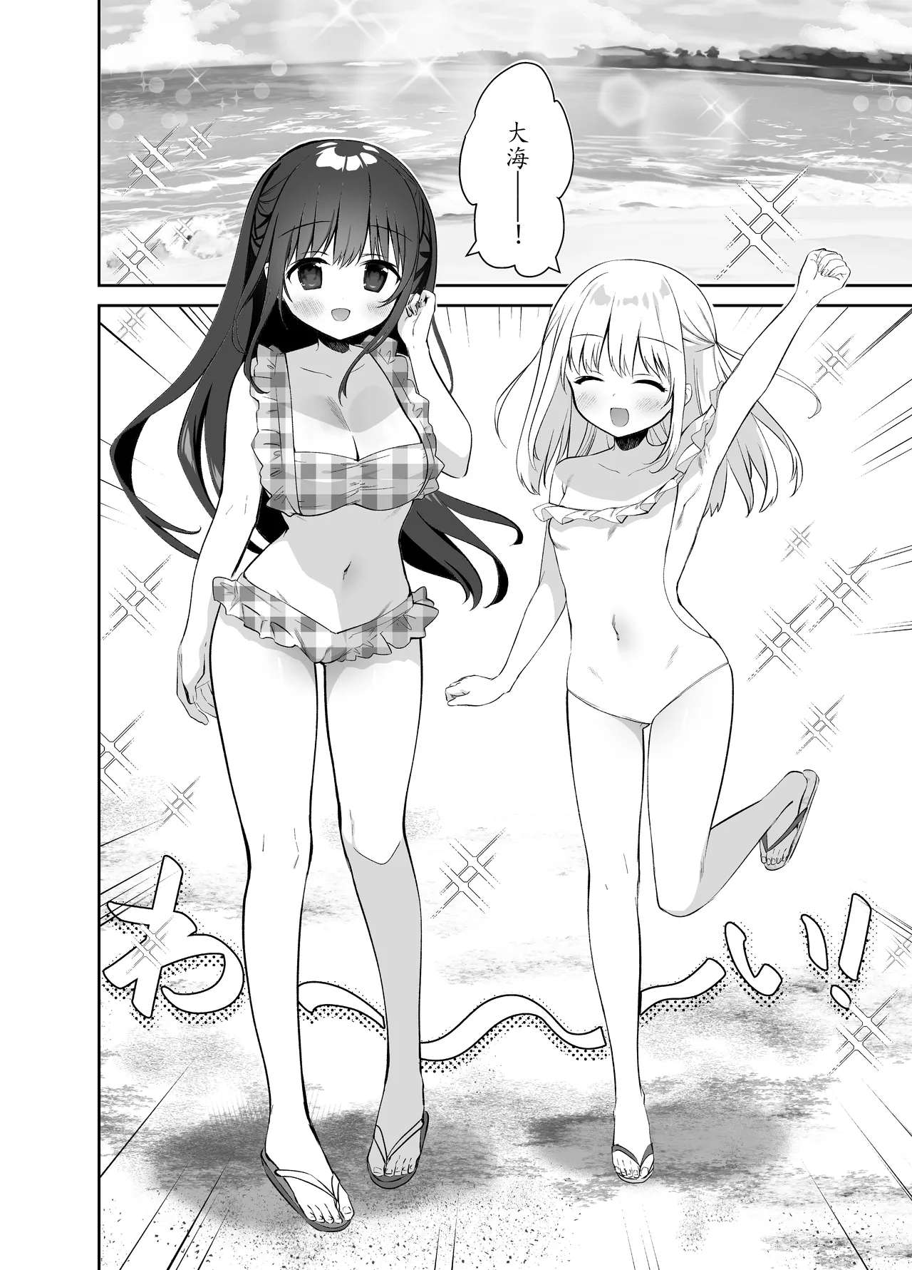 Chikan no Sonzai Shinai Subarashii Sekai -Umi Hen- | 没有痴汉的美好世界海编 page 4 full
