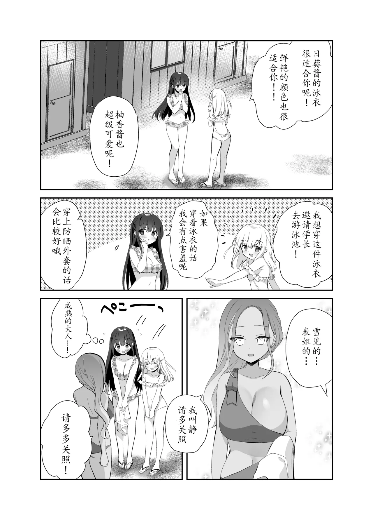 Chikan no Sonzai Shinai Subarashii Sekai -Umi Hen- | 没有痴汉的美好世界海编 page 5 full