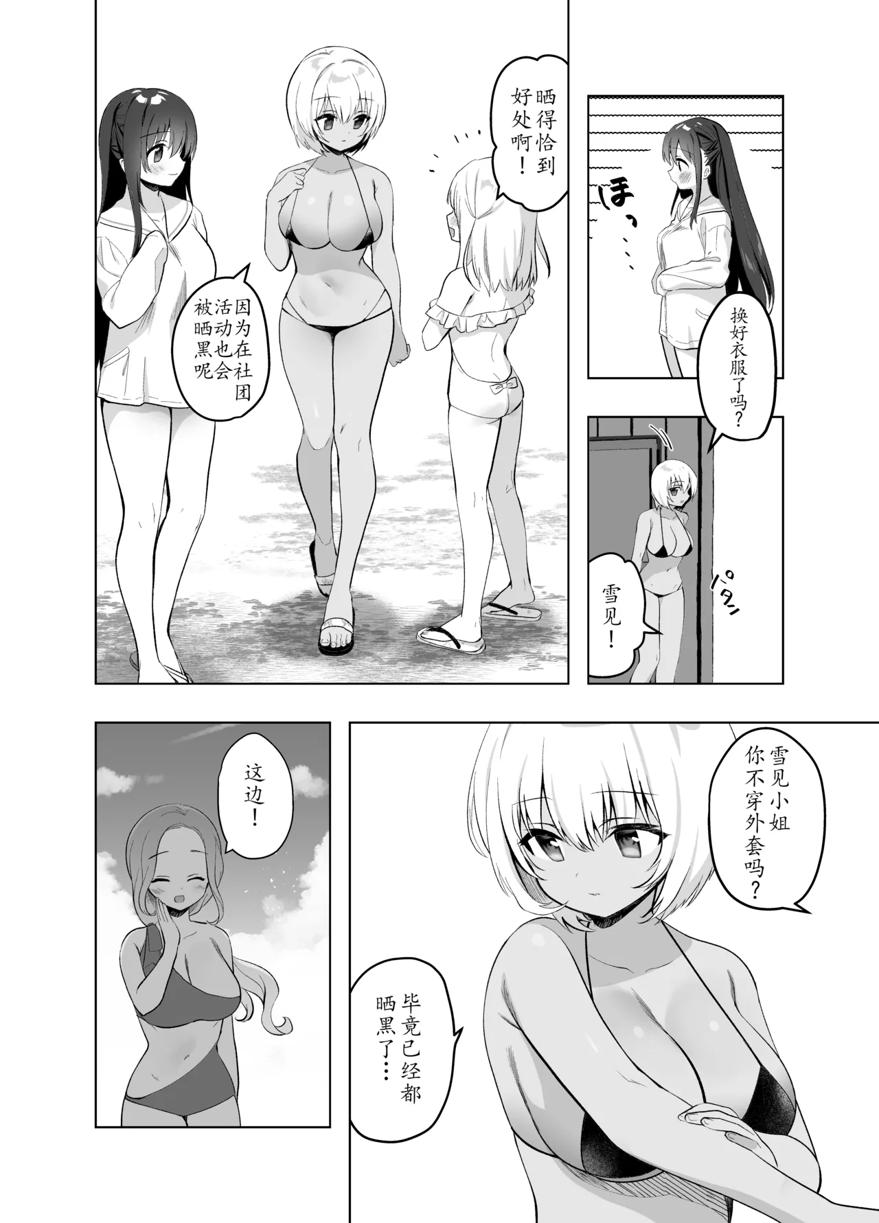 Chikan no Sonzai Shinai Subarashii Sekai -Umi Hen- | 没有痴汉的美好世界海编 page 6 full