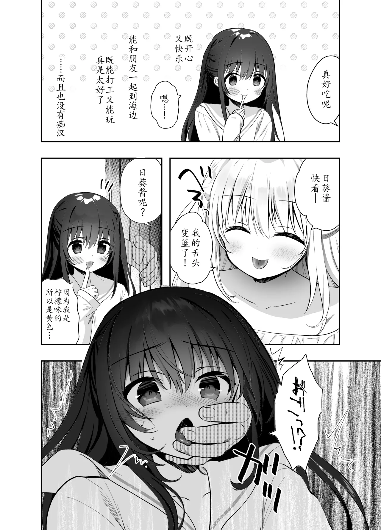Chikan no Sonzai Shinai Subarashii Sekai -Umi Hen- | 没有痴汉的美好世界海编 page 8 full