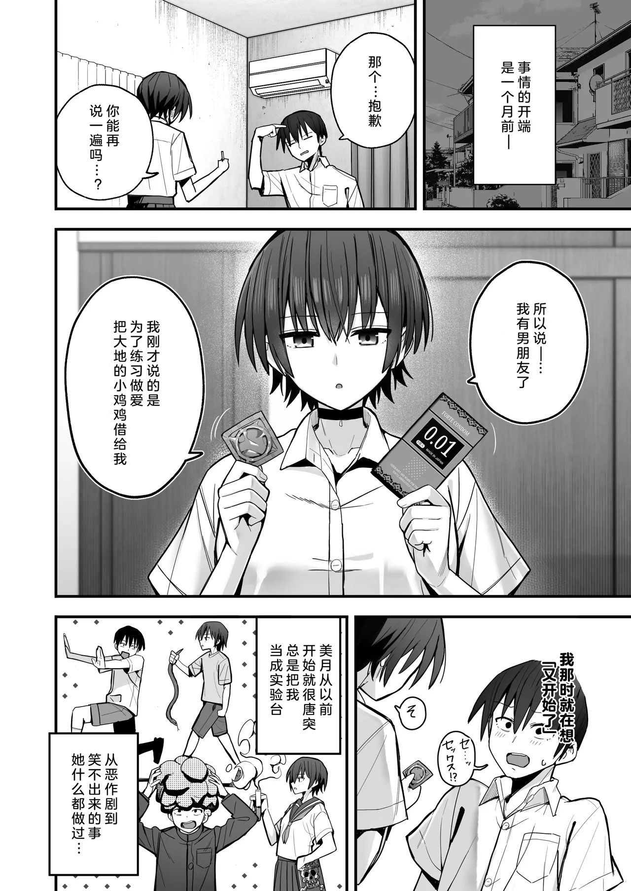 Boku ga Saki ni Sukidatta Muhyoujou Osananajimi to Kiss nashi Sex Training | 早已喜欢上的幼驯染突然有了男朋友，却来找我做接吻禁止的交尾练习 page 6 full