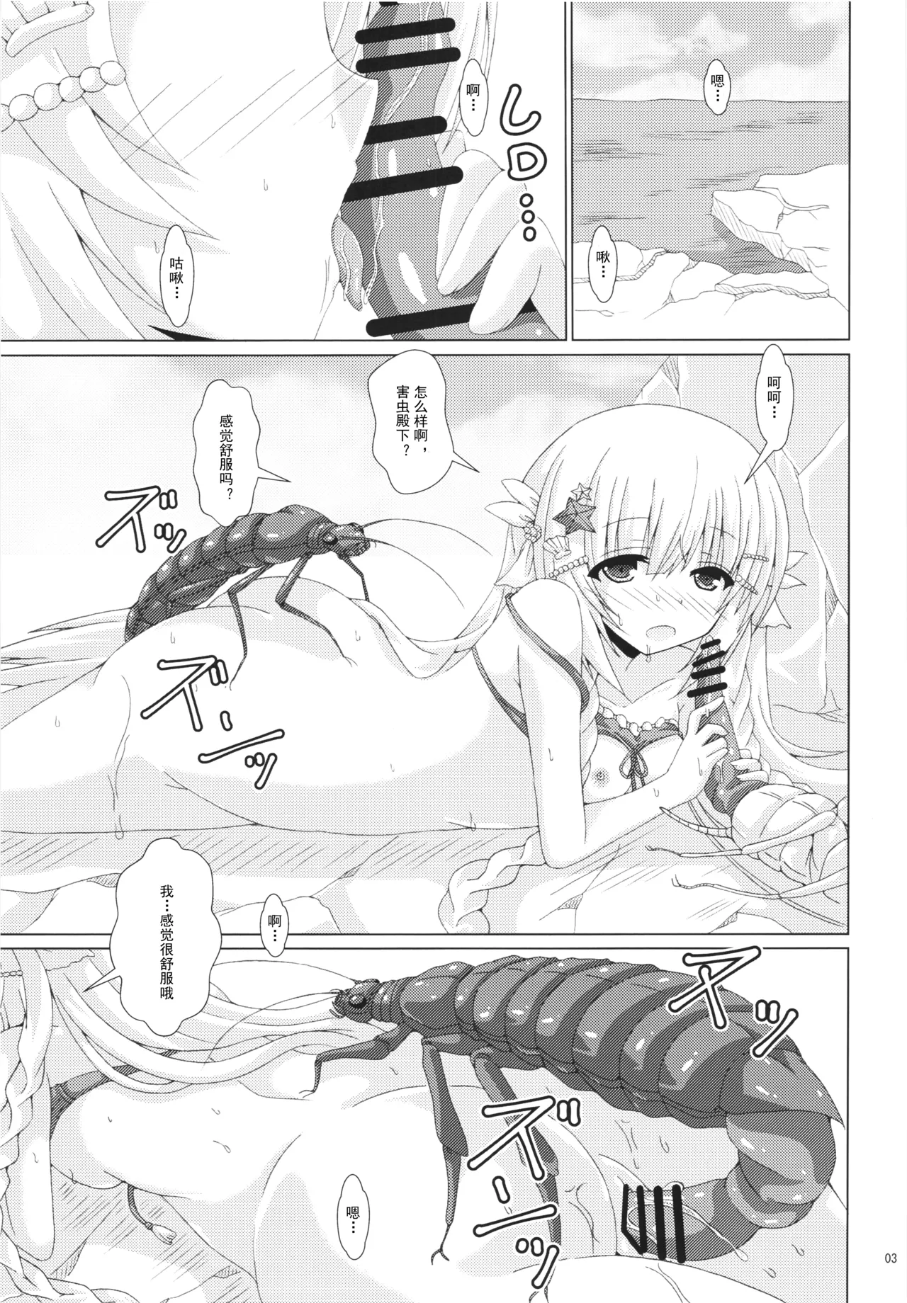 Nemunoki to himitsu no kaigan page 2 full