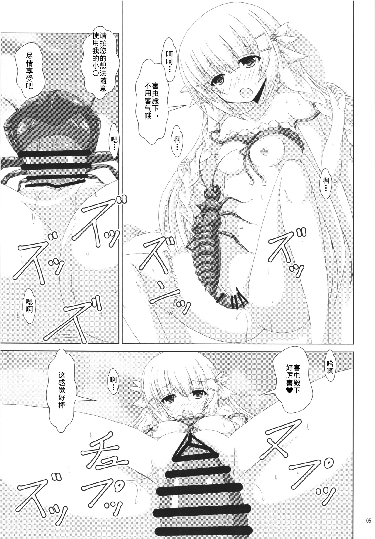 Nemunoki to himitsu no kaigan page 4 full