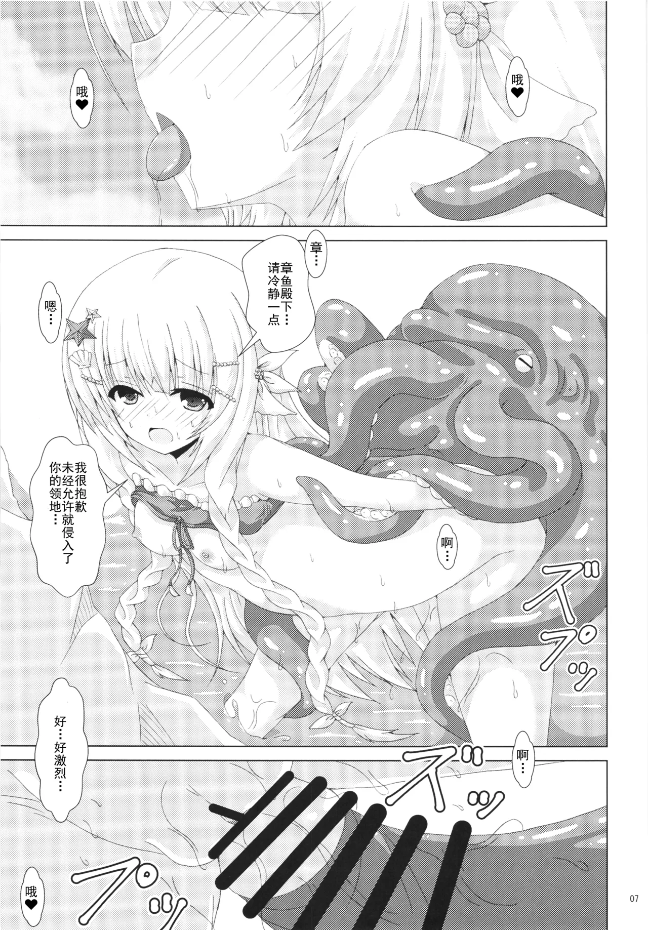 Nemunoki to himitsu no kaigan page 6 full