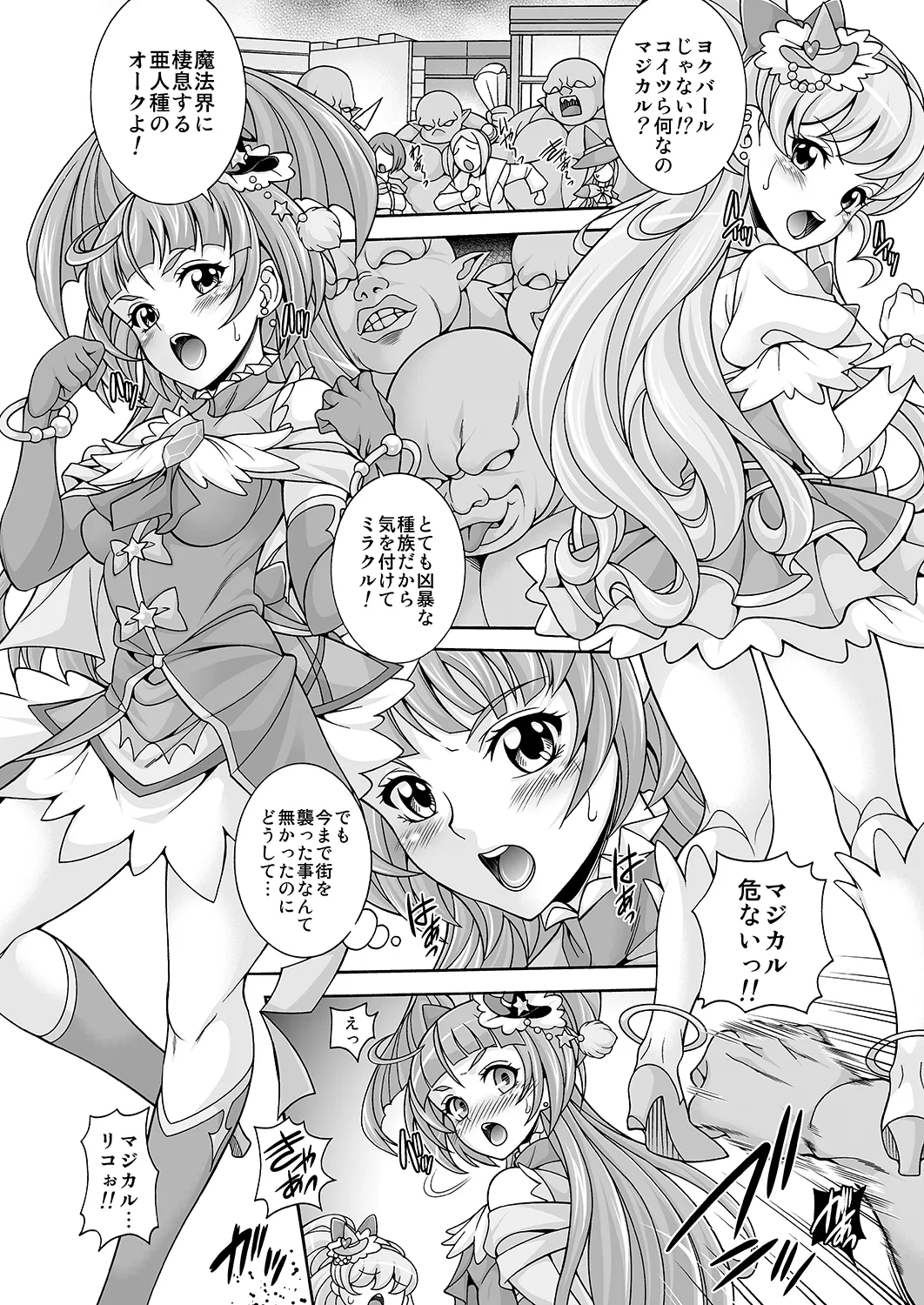 Hara Mahou -Hara Magical- page 3 full