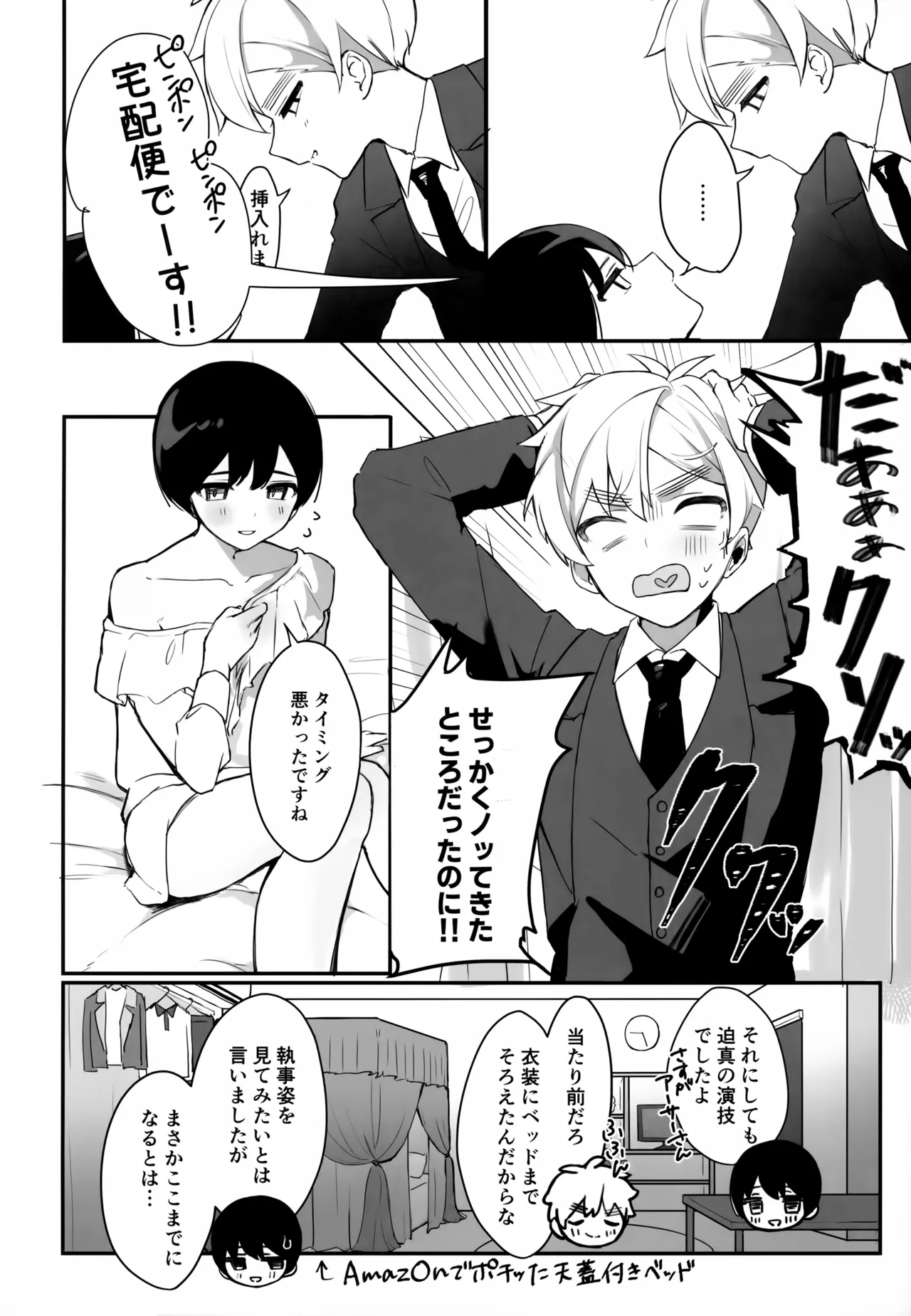 Shitsuji to Bocchan page 9 full