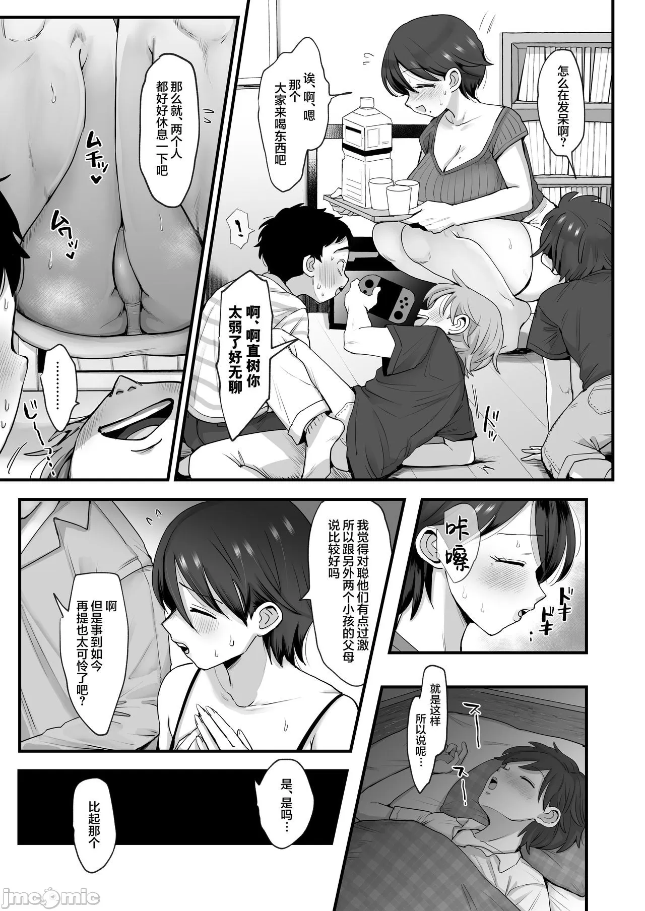 细目お っとり 巨乳ママ page 8 full