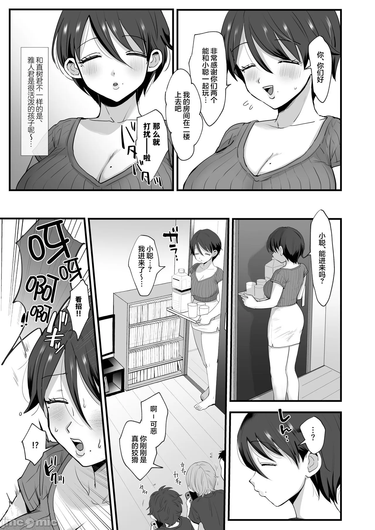 细目お っとり 巨乳ママ page 9 full