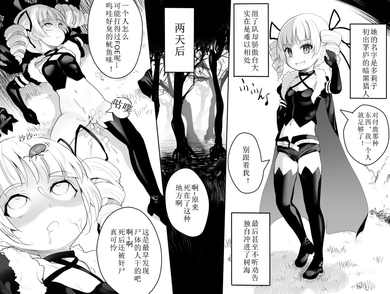 Sekaiju no Shikan page 2 full